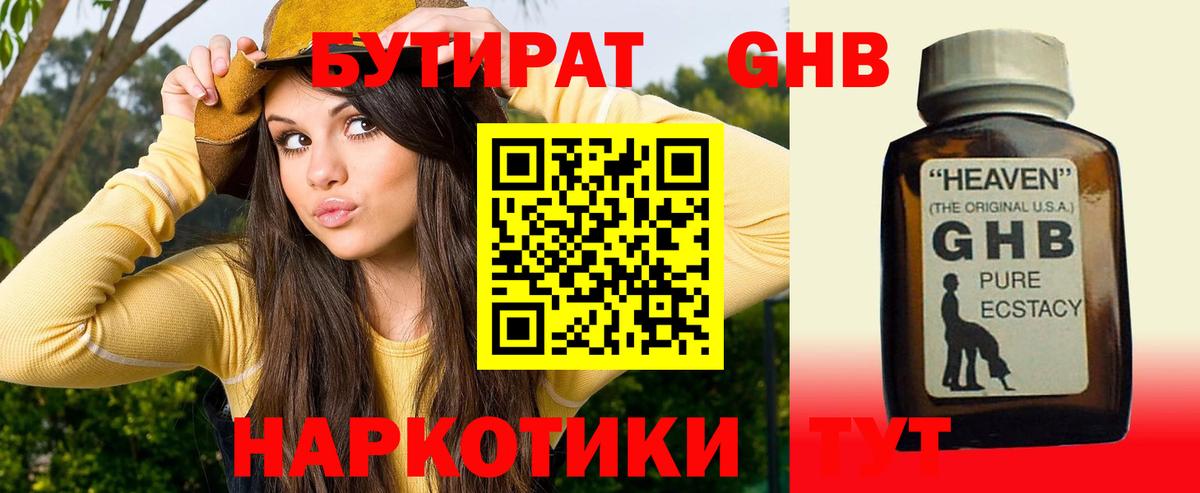 Бутират бутандиол Ступино