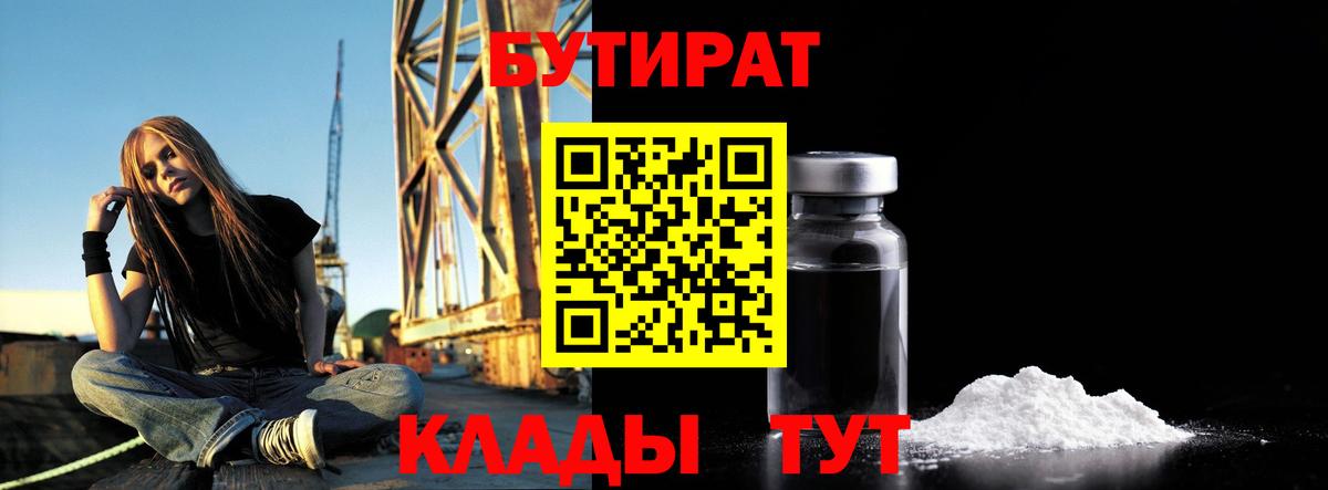 Ступино  Бутират  Вход с VPN  БУТИРАТ оксибутират 