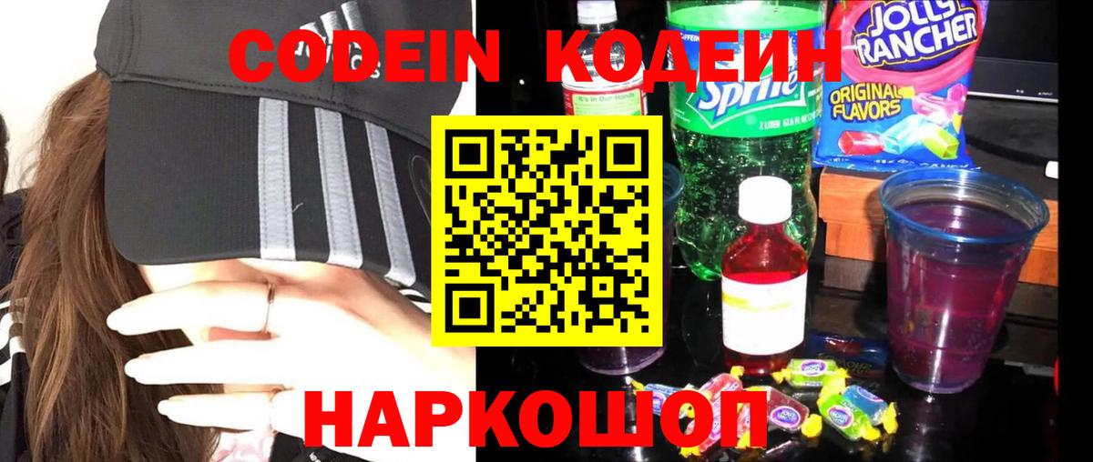 Кодеиновый сироп Lean Purple Drank Ступино
